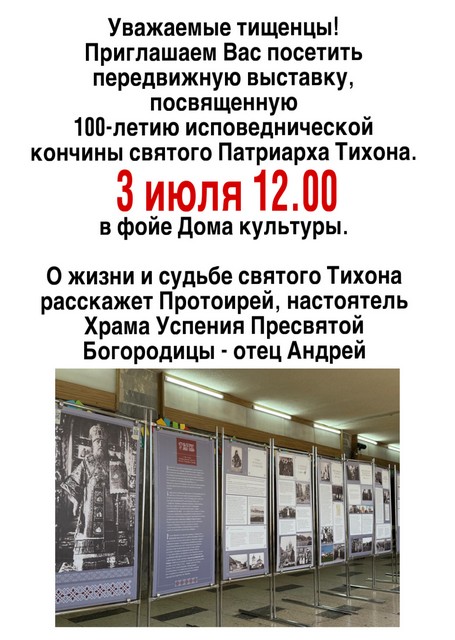 Уважаемые тищенцы!