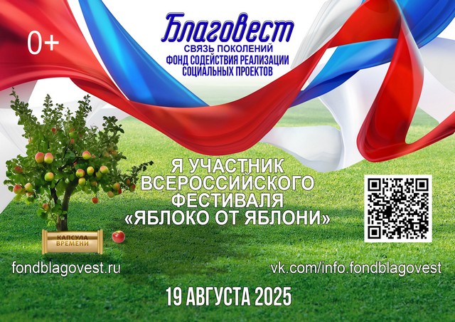 Фестиваль "Яблоко от яблони"